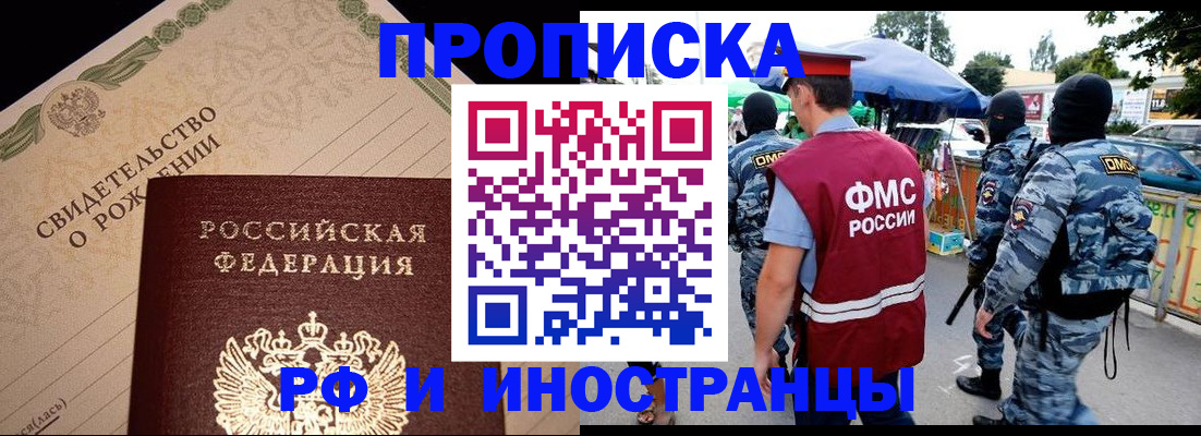 прописка 2025 в Мытищах