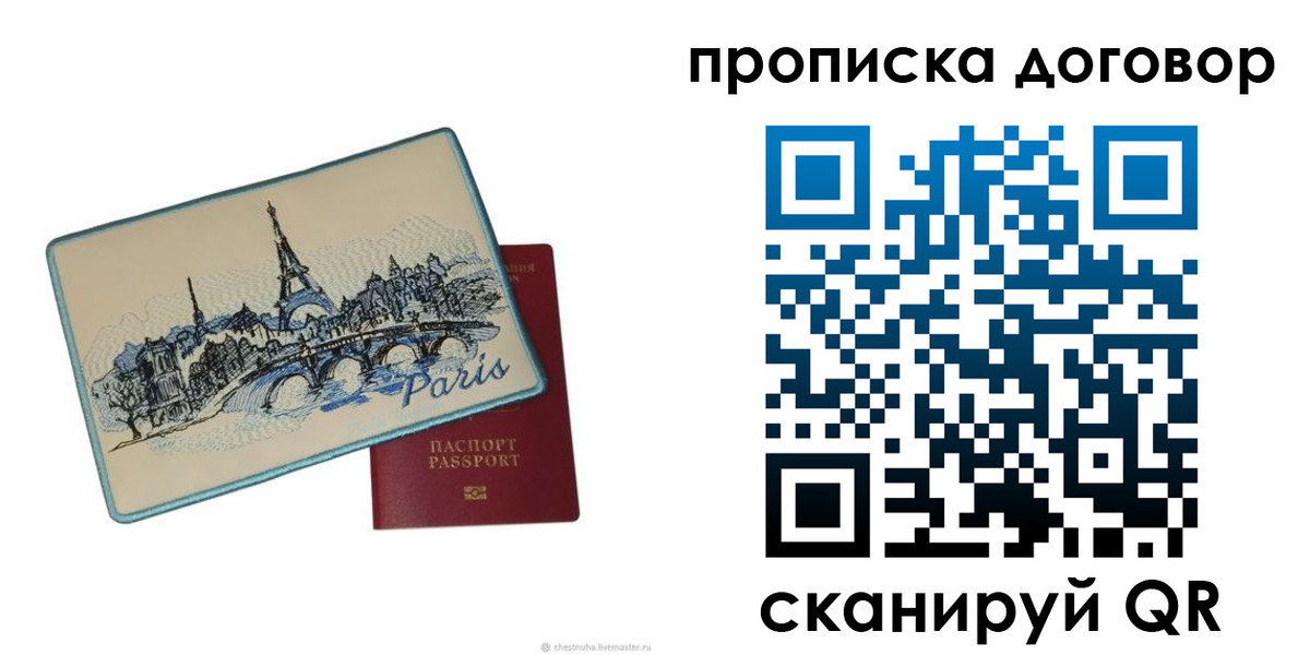 прописка гарантия в Мытищах