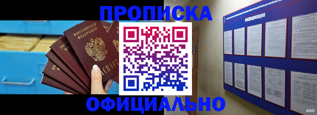 прописка поиск в Мытищах