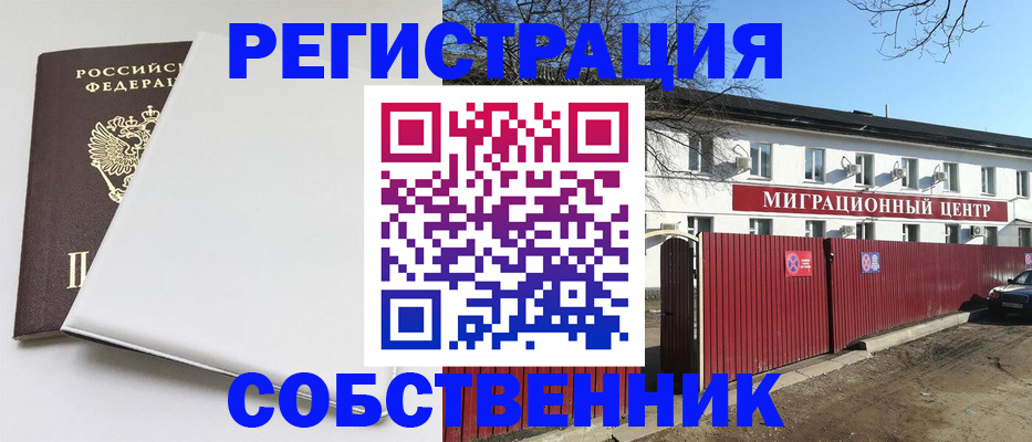 миграционный учет в Мытищах