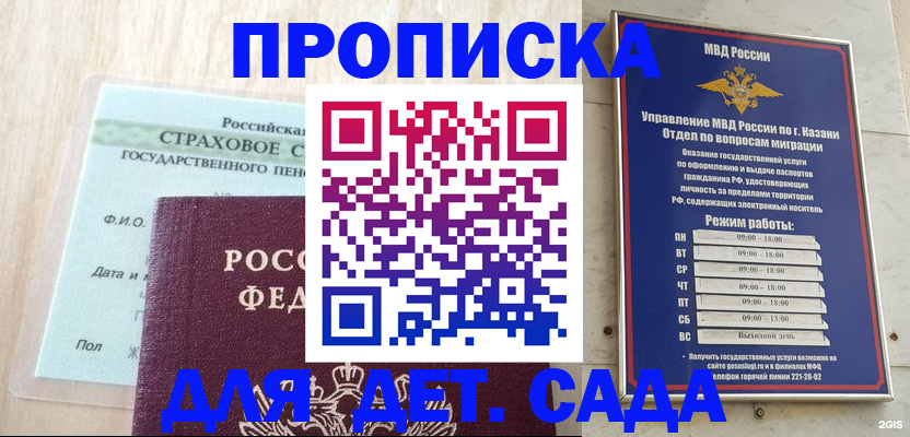 временная прописка в Мытищах