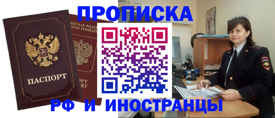 прописка в квартире в Мытищах