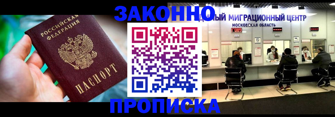 прописка штамп в Мытищах